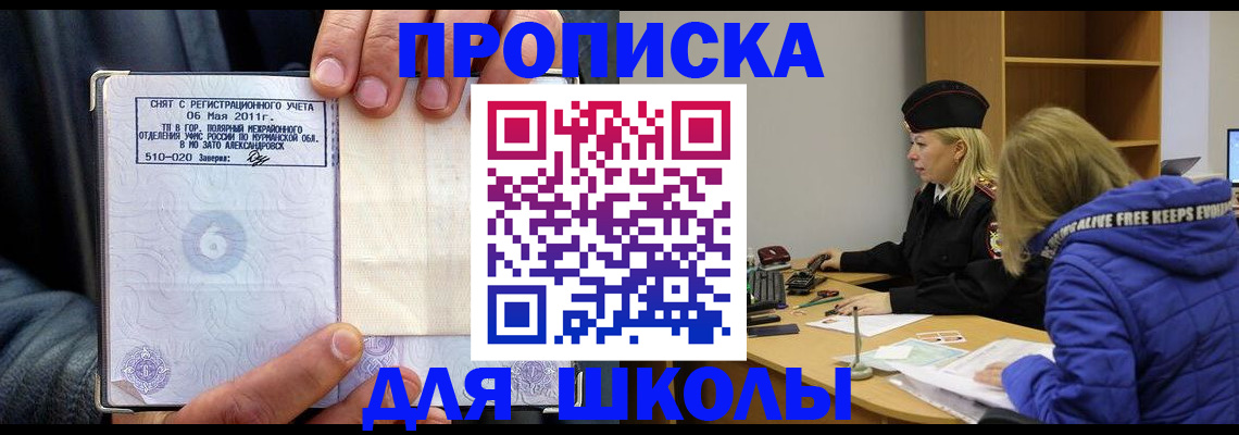купить прописку в Кингисеппе