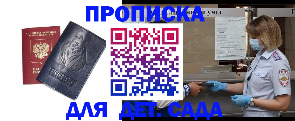 купить прописку в Кингисеппе