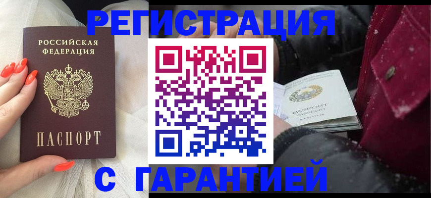 прописка в Кингисеппе